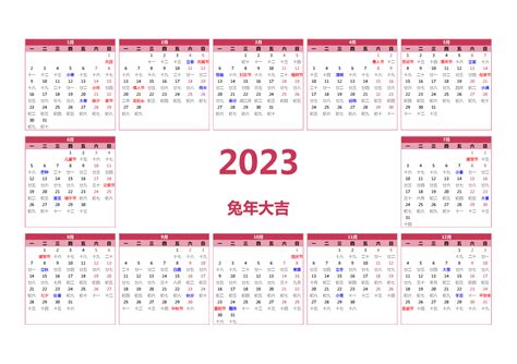 2023日历|2023年日历全年表